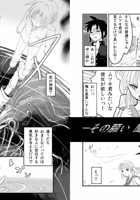 男の娘×ＴＳショタ漫画