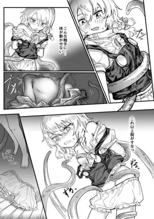 魔理沙が帽子に食べられて