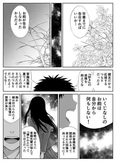 [はいとくのもり(もりあ)]憧れの先輩と両想いだったのに同級生に横取りされた