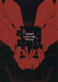 (G Spirits 5) [Jigoku Shinjuu (Toyama Jigoku)] Nevaeh (Gundam X)