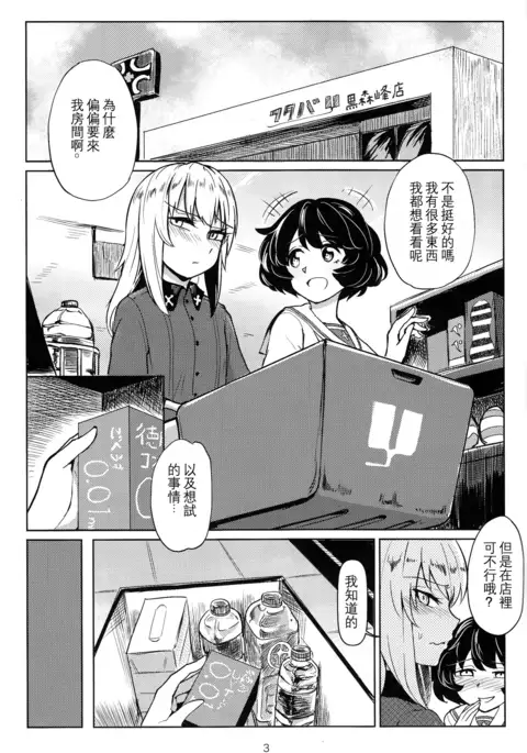 Itsumi-kun to Akiyama-san