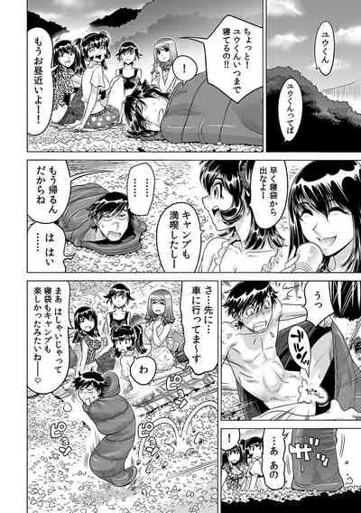 [Namezou] Ukkari Haicchatta!? Itoko to Micchaku Game Chuu (20)