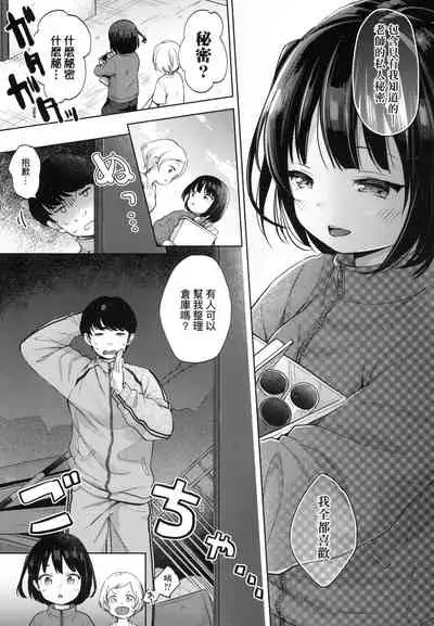 Kokoro ga Yomeru Kare to, Ecchi na Mousou o Suru Kanojo.