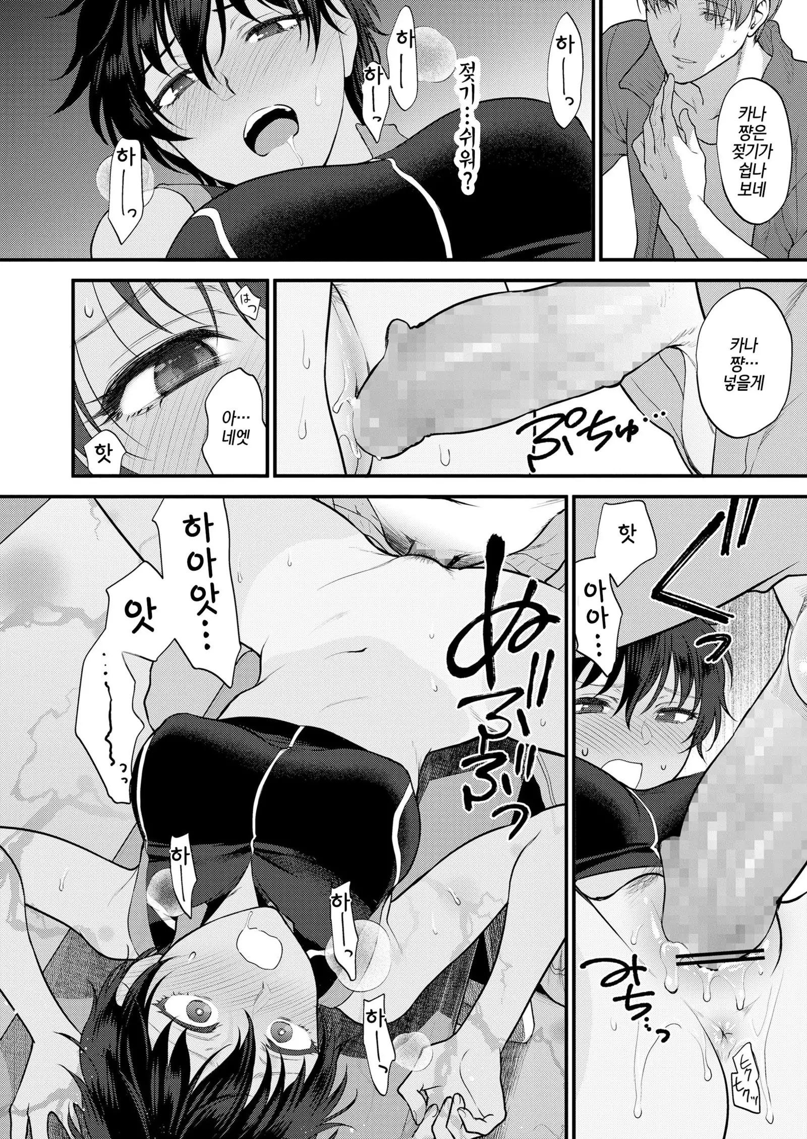 Watashi no Koto dake Mite Hoshii | 나만을 봐줬으면 해