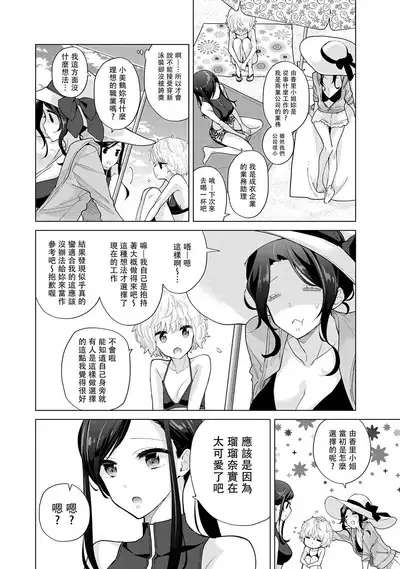 Noraneko Shoujo to no Kurashikata | 與野貓少女一起生活的方法 Ch. 22-40