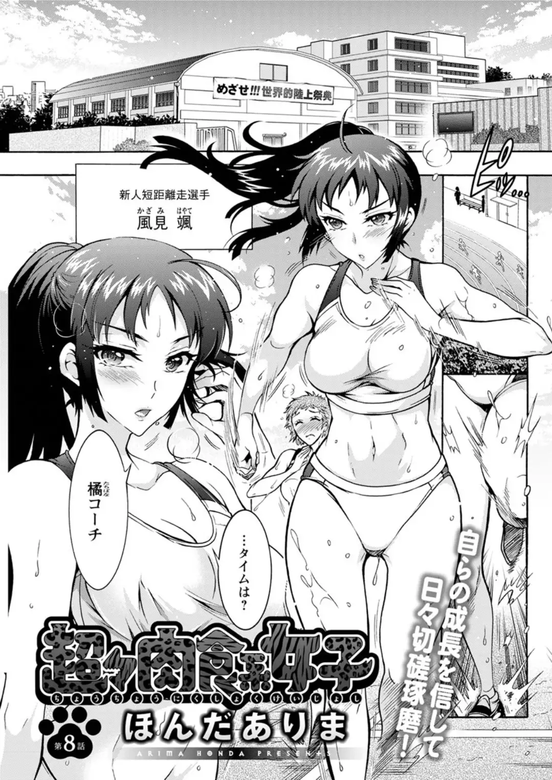 Chouchou Nikushokukei Joshi Ch.1-8