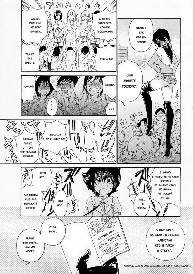 Josou Shijo 1 Ch. 7