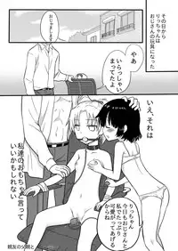 [HB] [Machika] Shinyuu no Chichioya to