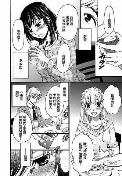Netorase Keiyaku | NTR契约 Ch. 10
