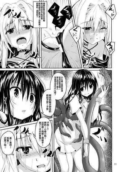 Mikan to Shokushu to Kiniro to