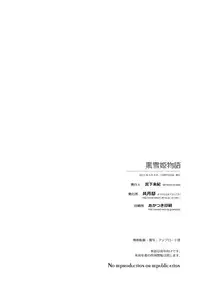 (COMIC1☆6) [Kyougetsutei (Miyashita Miki)] Kuroyukihime Monogatari (Accel World) [English] =MizuhoChan=