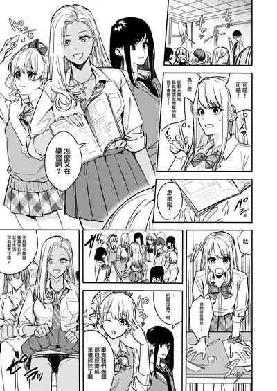 [Amuai Okashi Seisakusho (Betty)] Shuudan Jotaika Gyaru, Ochiru [Chinese] [瑞树汉化组]