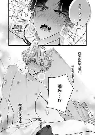 Dou Shiyou mo nai Hodo ni, Unmei | 无可奈何花落去 只叹道,命运使然 1-6