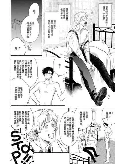 [Azuma Kaya] Rumspringa no Joukei | 徘徊期少年 Ch. 1-3 [Chinese] [冒险者公会]