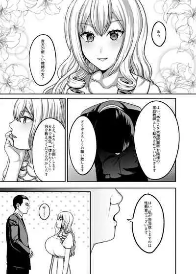 Ichiryuu no Lady wa Seikoui no Gijutsu mo Ichiryuu denakute wa