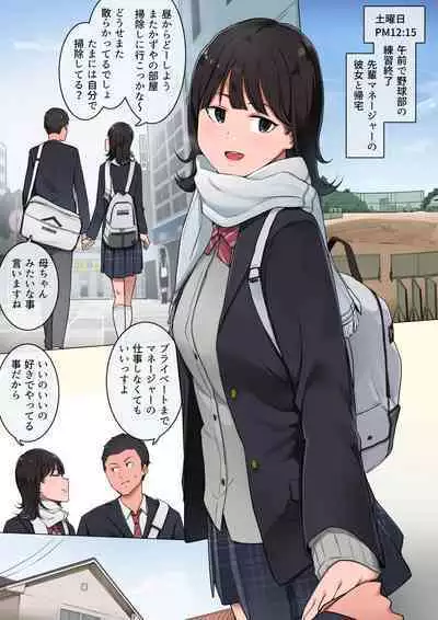 Bukatsu Ato, Senpai Joshi Mane Kanojo to no Nichijou Hanashi