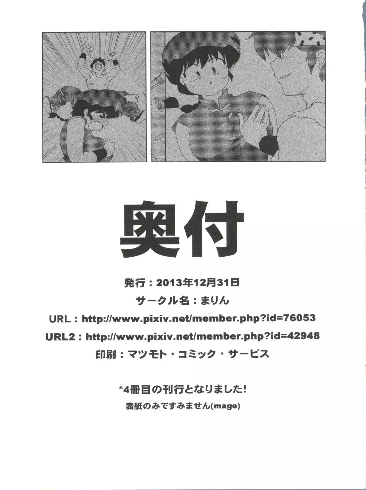 Jajauma ni nacchau! + phamphlet