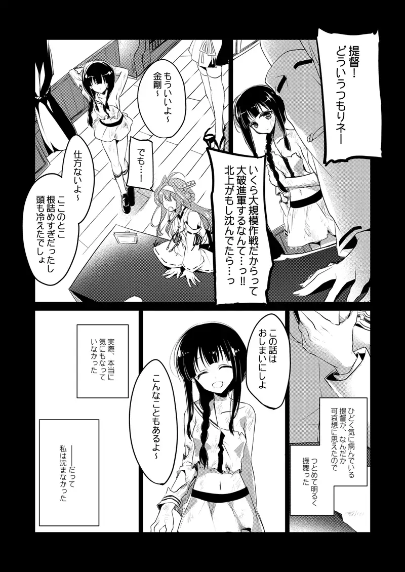 koisuru jyuuraisoujyunyoukan Soushuuhen
