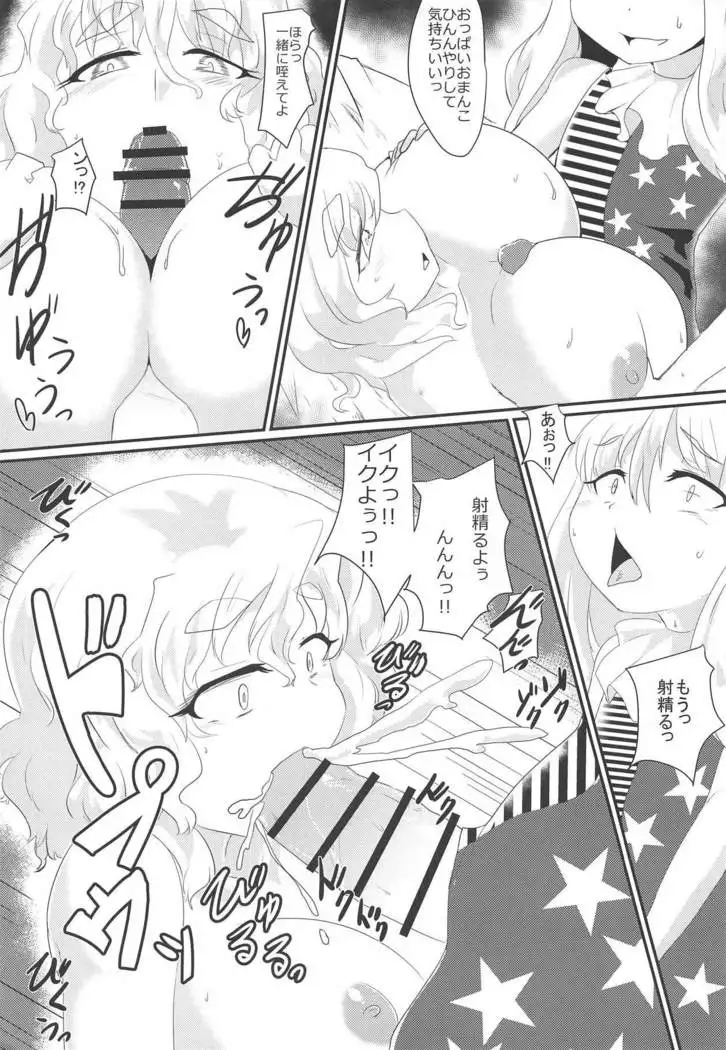 Fuyu Youkai no Otoshikata