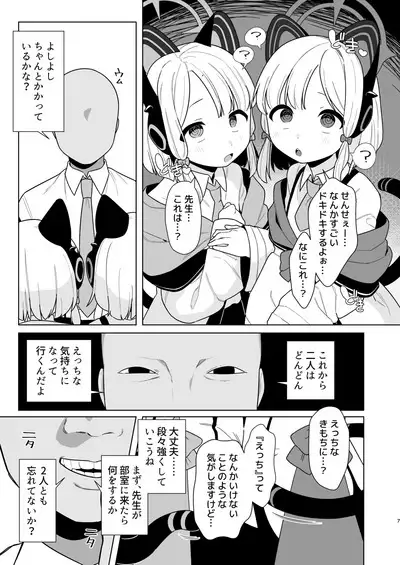 ブルアカ催眠部ミドモモ編【本文20P+ゲスト】