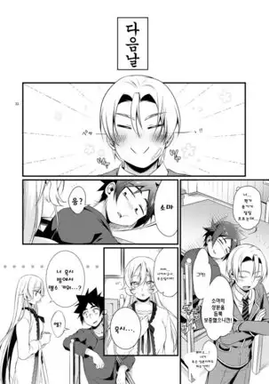 Gaman to Iu Na no Choumiryou