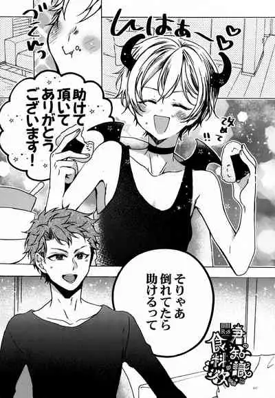 Kimi no Chishiki to Shokuryou ga Hoshii