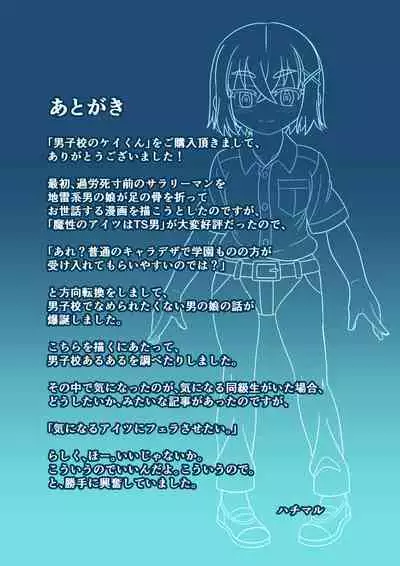 Danshikou no Kei-kun