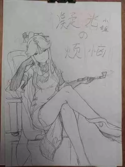 原神 凝光的烦恼