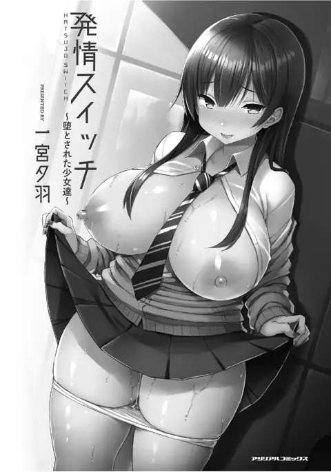 Hatsujou Switch ~Ochiru to Sareta Shoujotachi~