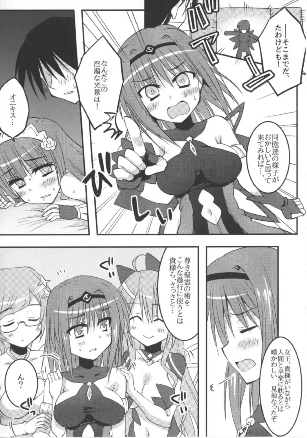 Seirei-tachi to Aishiatte mo Ii yo ne?