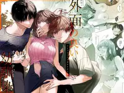 [Haikey(になこ275)]外面の良い幼馴染