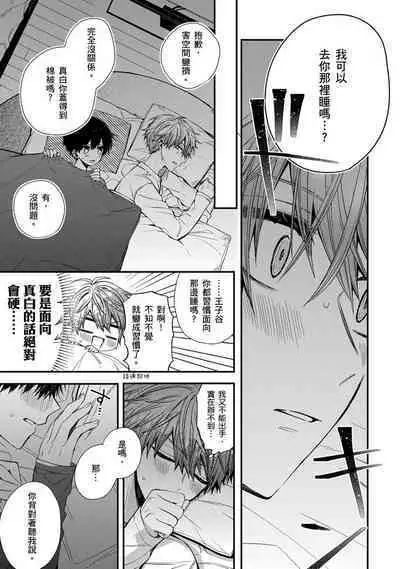 Oyasumi, mata ne. Mashiro-kun. | 謹以此,獻給你。我的睡美男