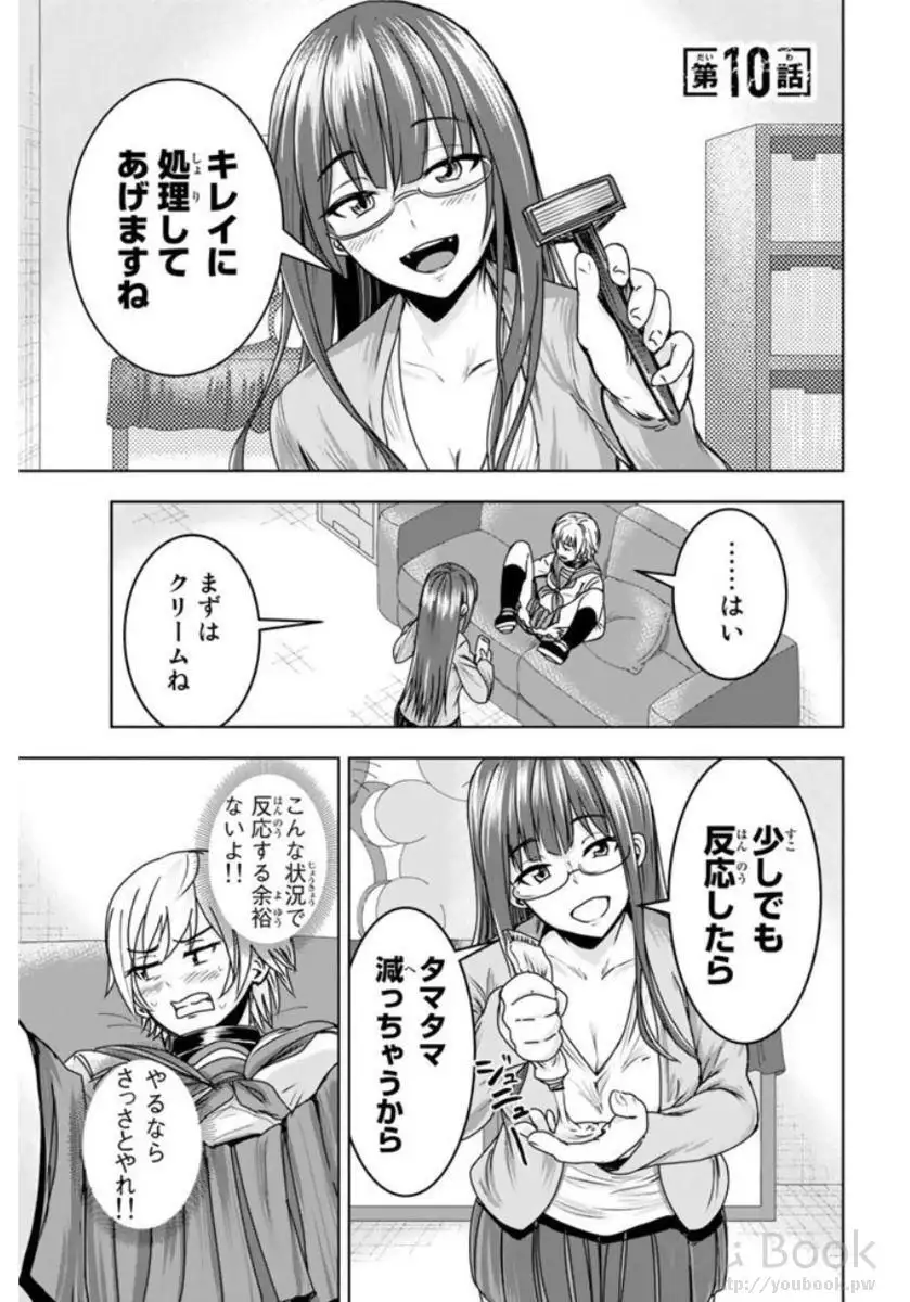 Mina-sama no Omocha desu Vol.01