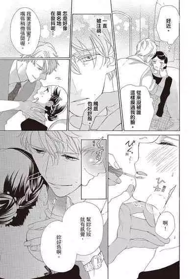 宅女愛上肉食紳士～絕頂！大叔級的神技～ 2