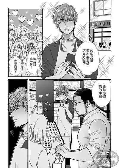 Chocolatier | 甜点师