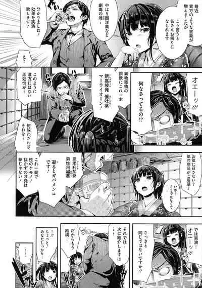 Shikoyakanaru Toki mo Hameru Toki mo