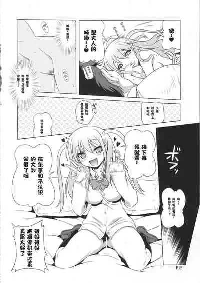 Ichigo Enjo Ako-chan