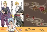 [Rekka (Izumi Aska)] Omae wa dare to kisuwosuru? Side K[gintama]sample