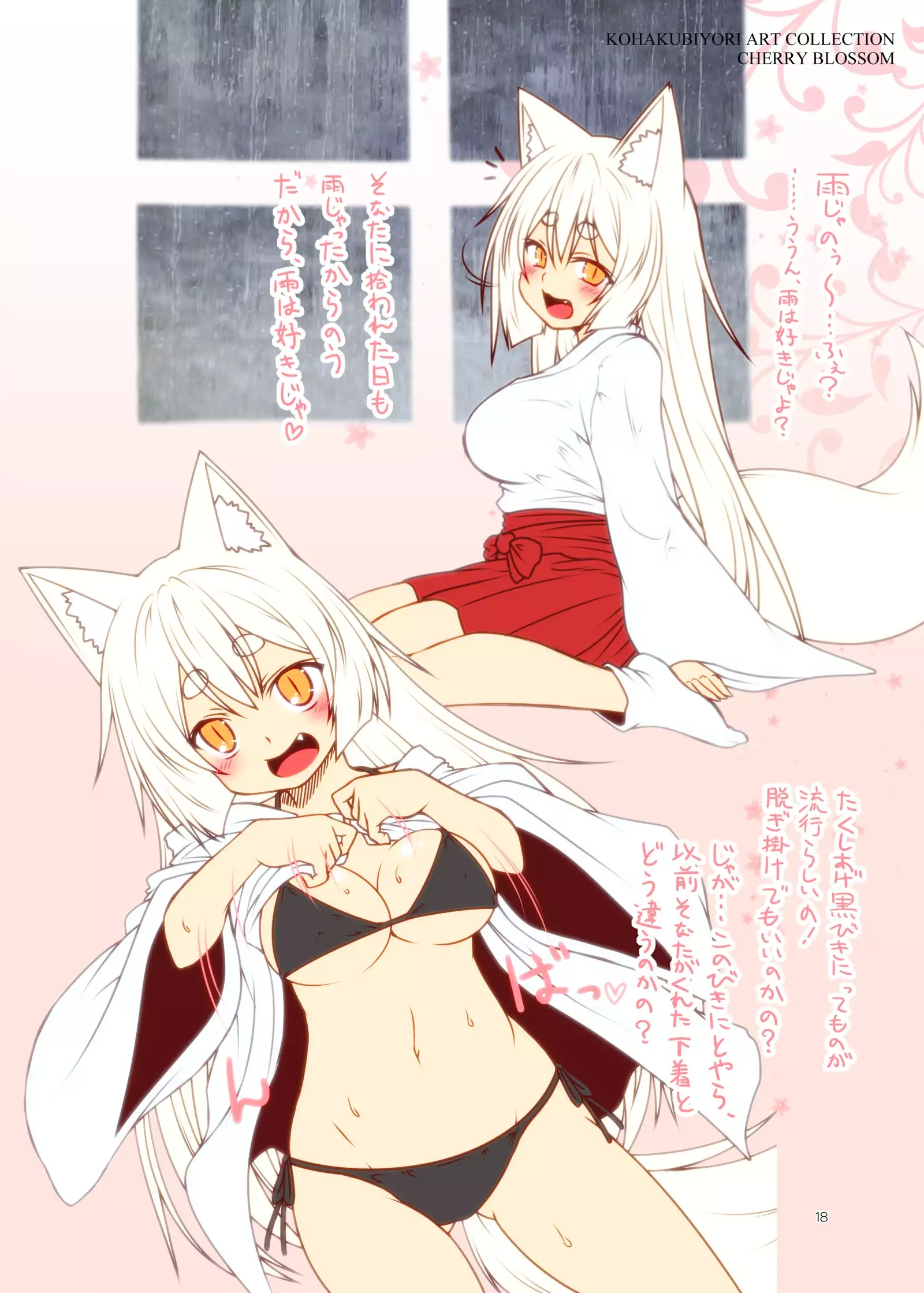 Kohaku Biyori ART COLLECTION Sakurairo