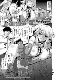 [Nikusoukyuu.] Hakoniwa ni Saku Mesu no Hana Ch. 1-6