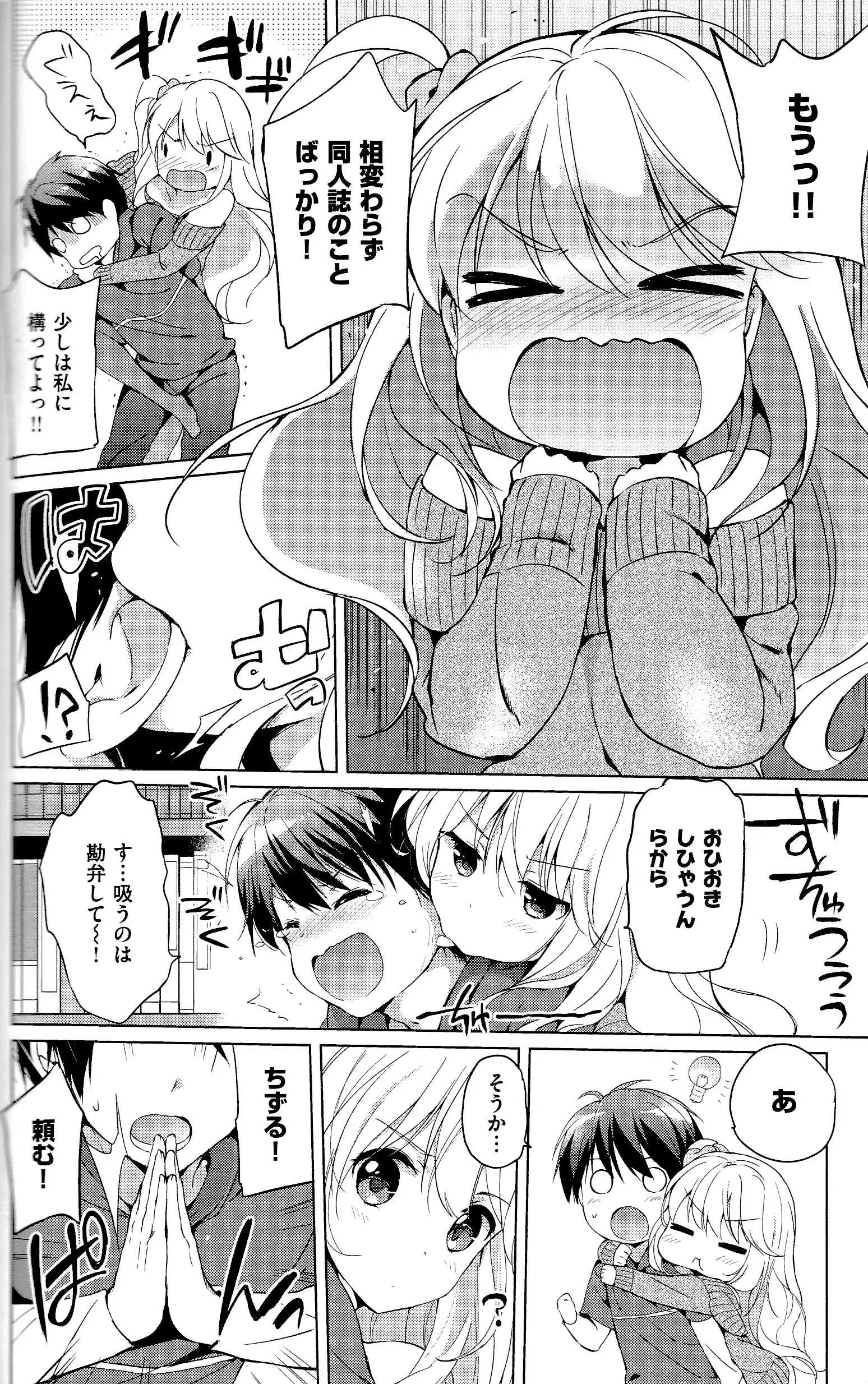 Hatsukoi Party + 8P Shousasshi