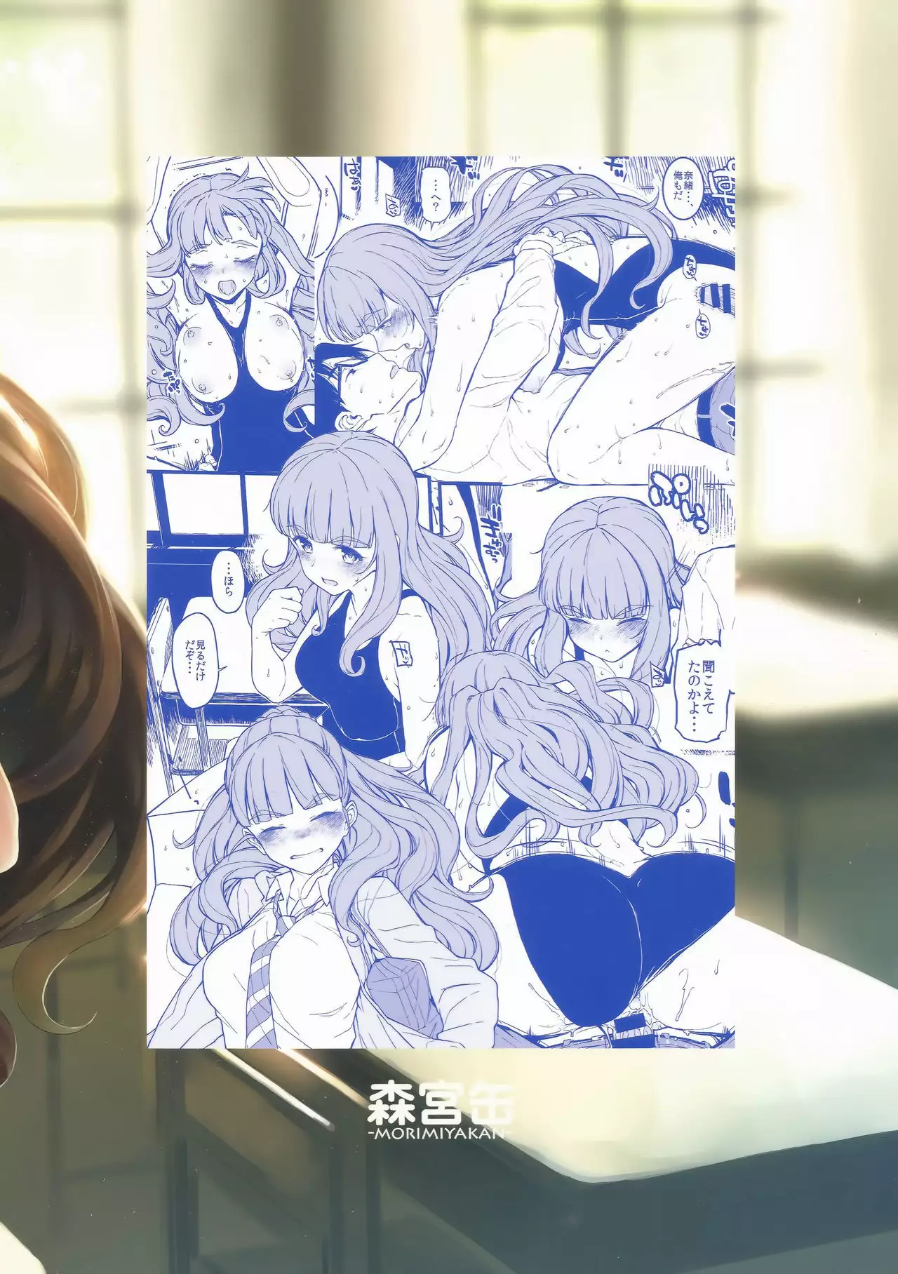 Nao-chan to Asedaku de Shichau Hon