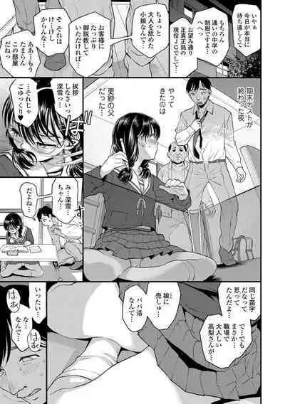 [Minasuki Popuri] Watashi to Otou-san-tachi - Me and the dads [Digital]