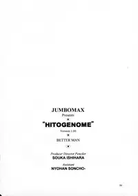 (C56) [JUMBOMAX (Ishihara Souka)] HITOGENOME (Betterman)