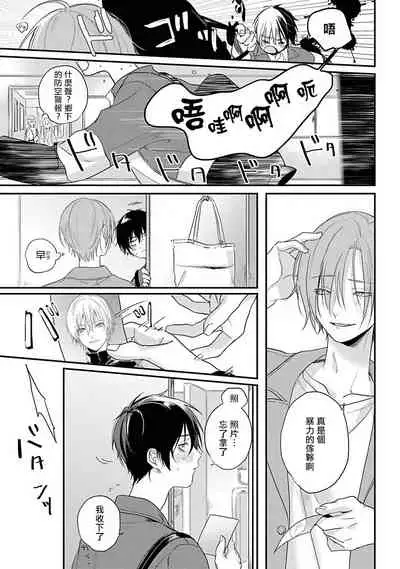 Yabai Yatsu ni Sukareta Hanashi | 被糟糕的家伙给喜欢上了1-4