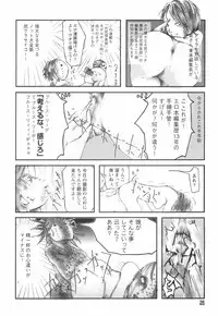 [Begirama] Otome Shikkaku