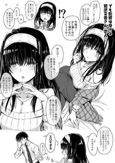 Kannou Shousetsu no Eikyou o Ukeru Sagisawa Fumika-san