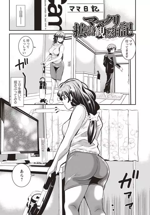 Mesu Inkaku Full Bokki - Clitoris to Erection