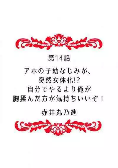 "Ore no Naka de... Itte Kudasai..." Nyotaika shita Karada de, Nando mo Mesuiki Saserarete... 1-5