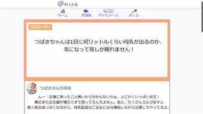 Tsubasa no Chounyuu Channel Haishin-chuu!